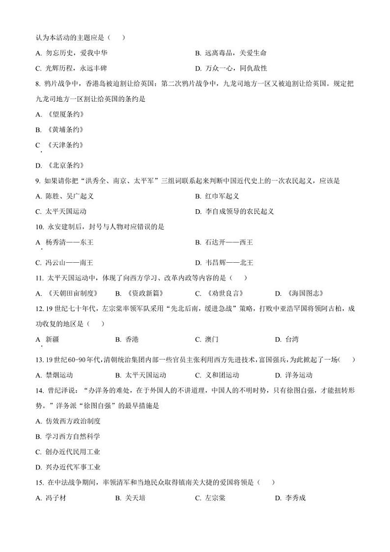 [历史]河南省周口市沈丘县中英文学校等2024～2025学年八年级上学期9月月考试题(有解析)第2页