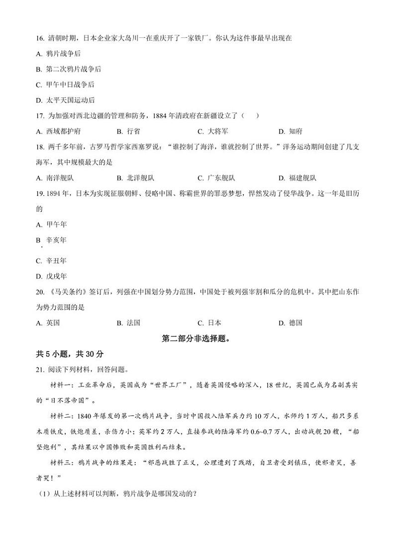 [历史]河南省周口市沈丘县中英文学校等2024～2025学年八年级上学期9月月考试题(有解析)第3页
