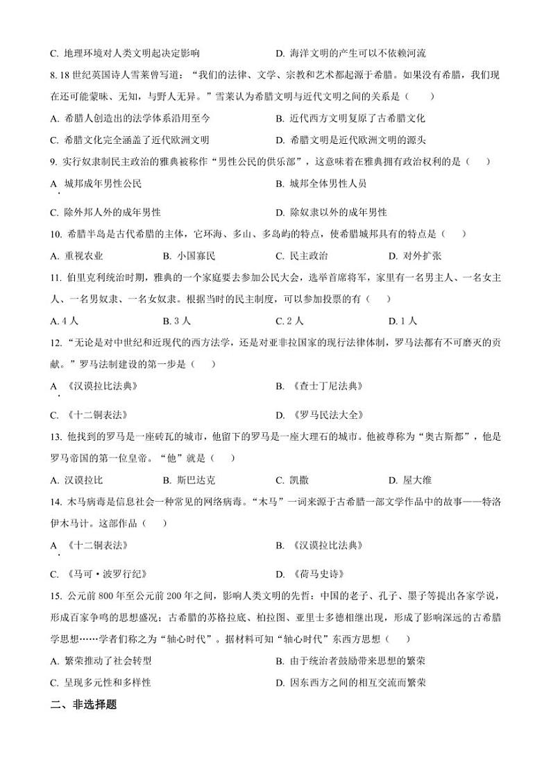 [历史]黑龙江省哈尔滨市双城区乐群乡中学2024～2025学年九年级上学期9月月考试题(有解析)第2页