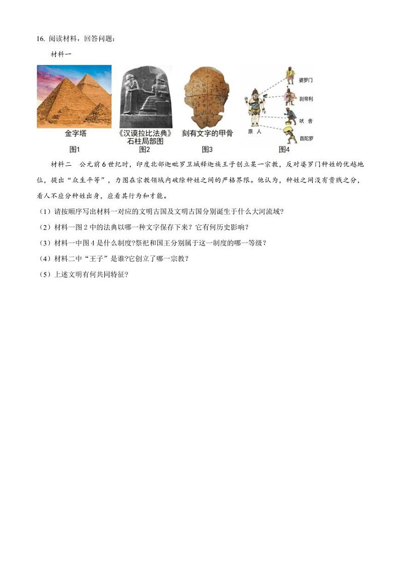 [历史]黑龙江省哈尔滨市双城区乐群乡中学2024～2025学年九年级上学期9月月考试题(有解析)第3页