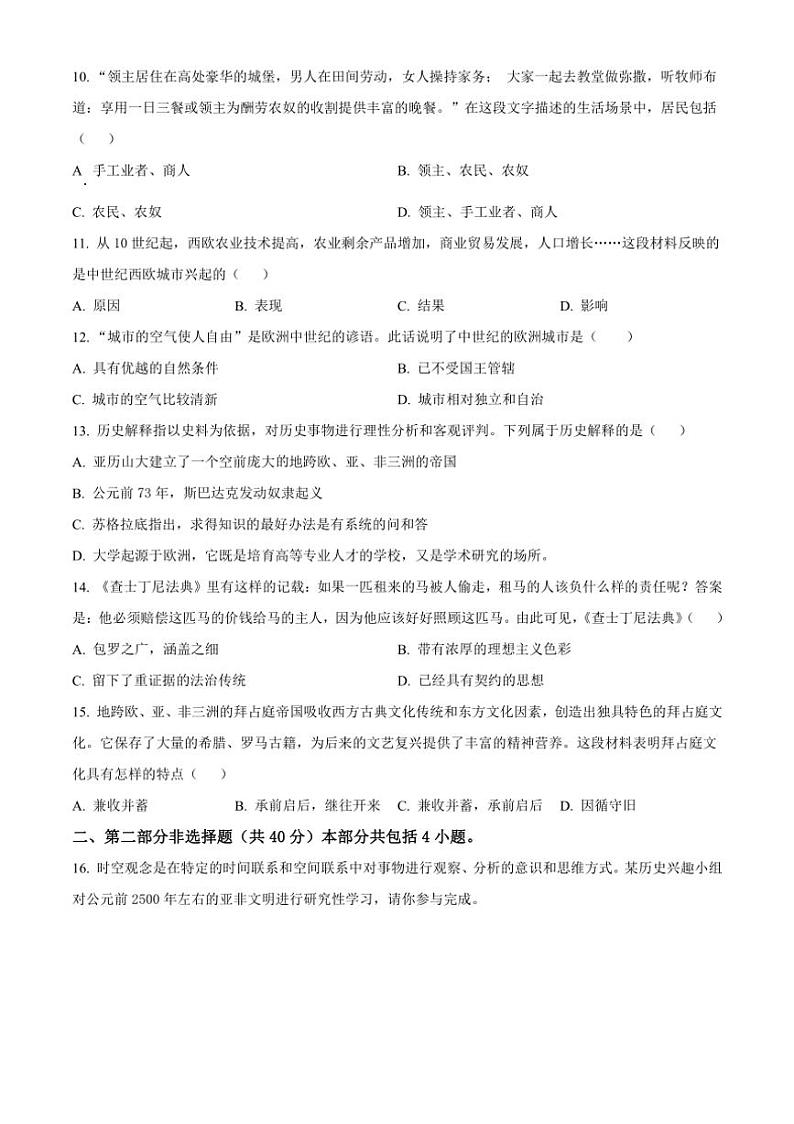 [历史]辽宁省铁岭市铁岭县育才中学2024～2025学年九年级上学期第一次月考试题(有解析)第2页