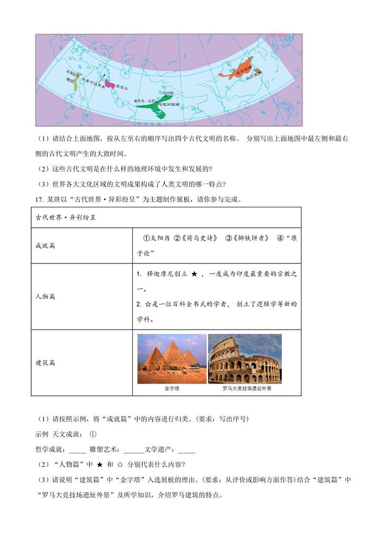 [历史]辽宁省铁岭市铁岭县育才中学2024～2025学年九年级上学期第一次月考试题(有解析)第3页