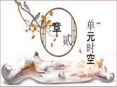 七年级历史上册第一单元史前时期：原始社会与中华文明的起源复习【实用课件】