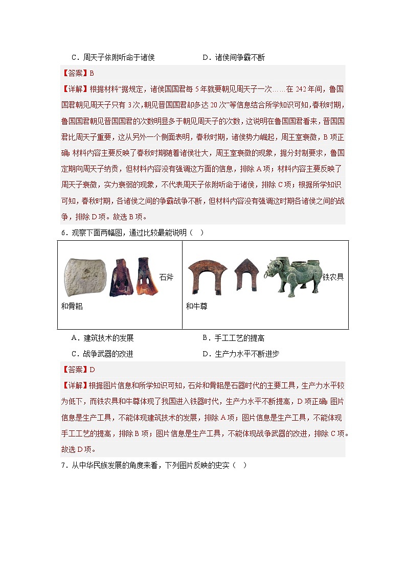 2024版新教材七上：第二单元  夏商周时期：奴隶制王朝的更替和向封建社会的过渡（单元测试卷）（解析版）第3页