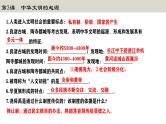 七年级上册期中复习：晨读晚诵一遍过（1-15课）知识点课件PPT