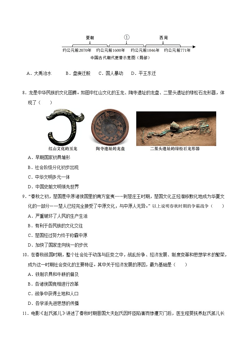 七年级历史期中模拟卷（原卷板）第3页