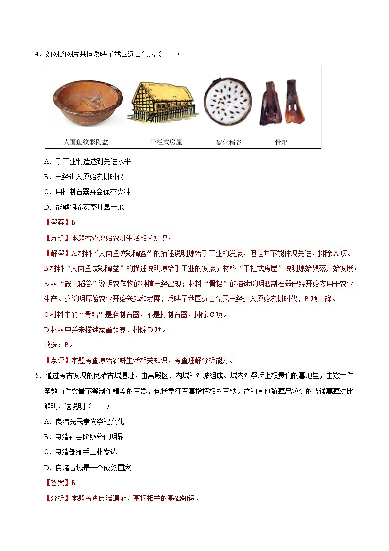 七年级历史期中模拟卷（全解全析）第3页