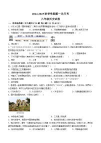 云南省文山壮族苗族自治州砚山县第二高级中学2024-2025学年八年级上学期10月月考历史试题(无答案)