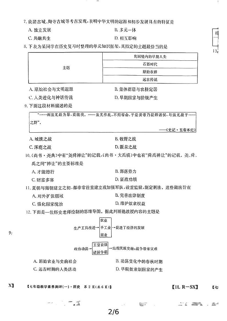 陕西省延安市志丹县2024-2025学年部编版七年级上学期10月月考历史试题第2页