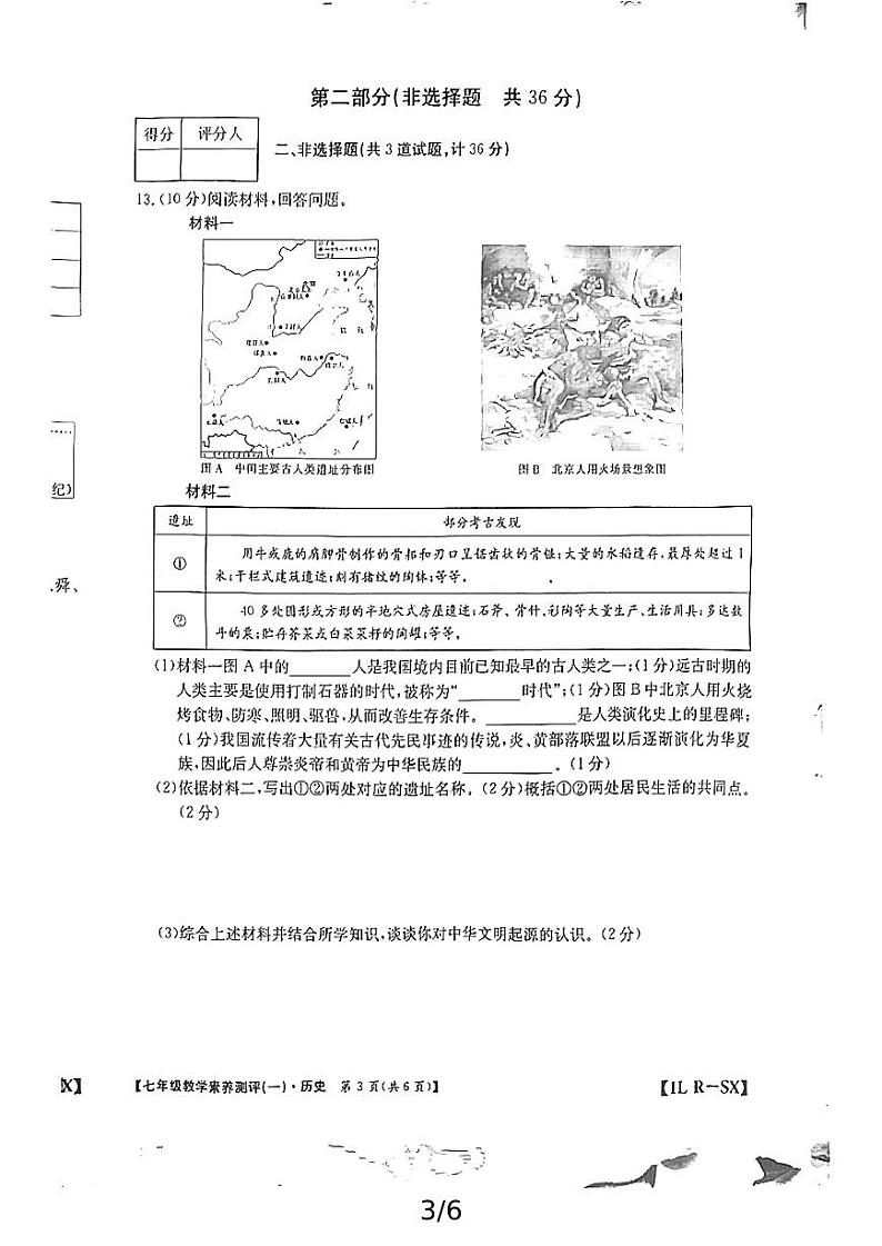 陕西省延安市志丹县2024-2025学年部编版七年级上学期10月月考历史试题第3页