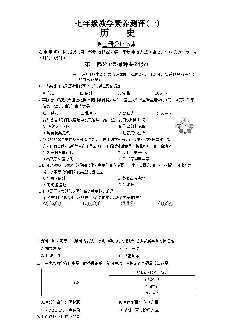 陕西省延安市志丹县2024-2025学年部编版七年级上学期10月月考历史试题(01)第1页
