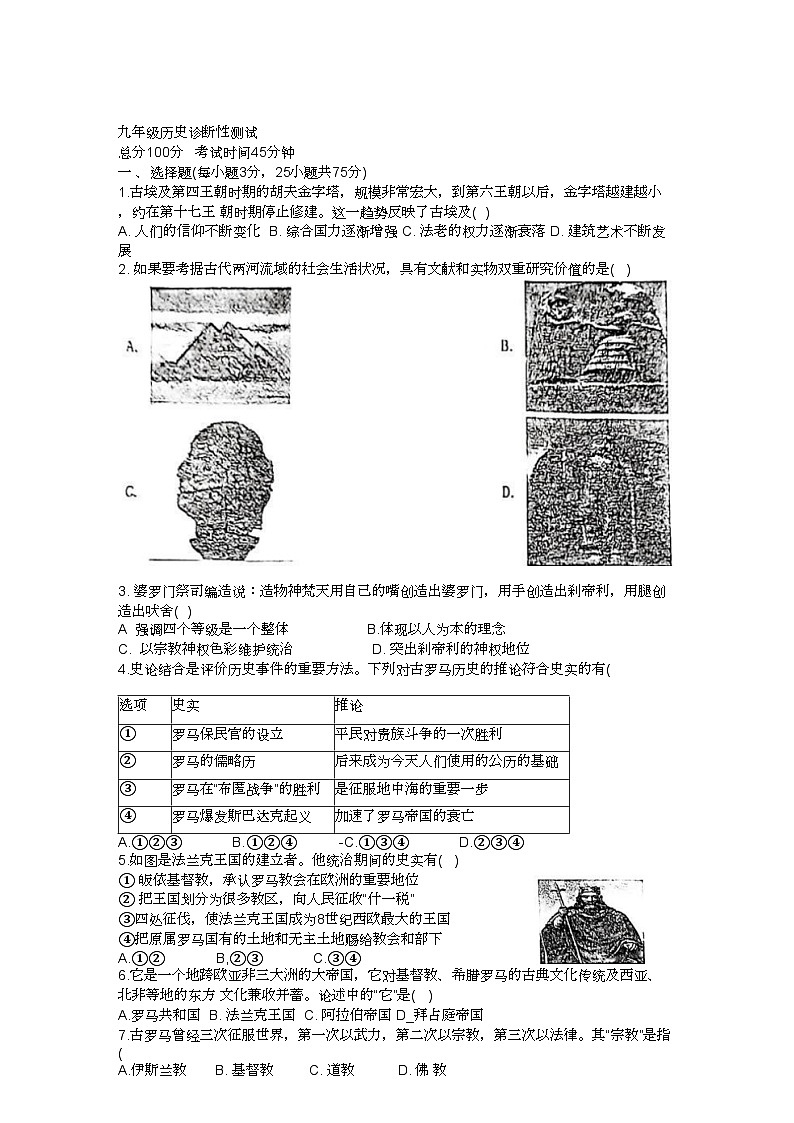 山东省临沂市兰山区临沂第十中学2024-2025学年九年级上学期10月月考历史试题第1页