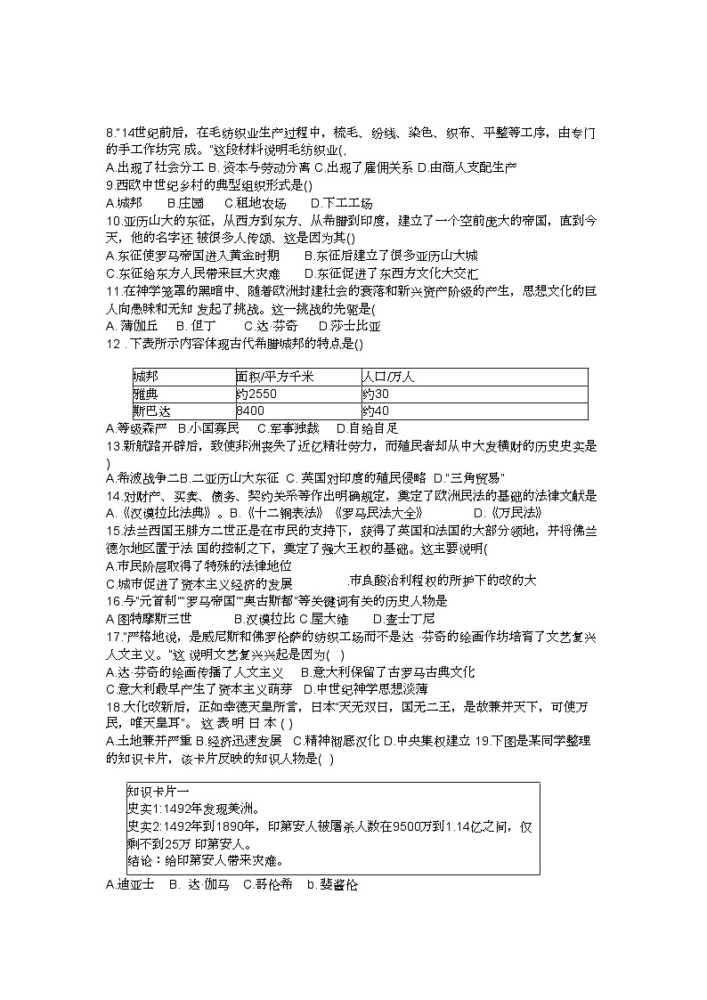 山东省临沂市兰山区临沂第十中学2024-2025学年九年级上学期10月月考历史试题第2页