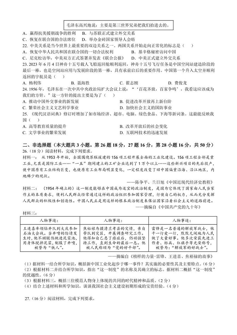 [历史][期末]江苏省扬州市扬大附中东部分校2023～2024学年下学期八年级期末考试试题(、、有答案)第3页