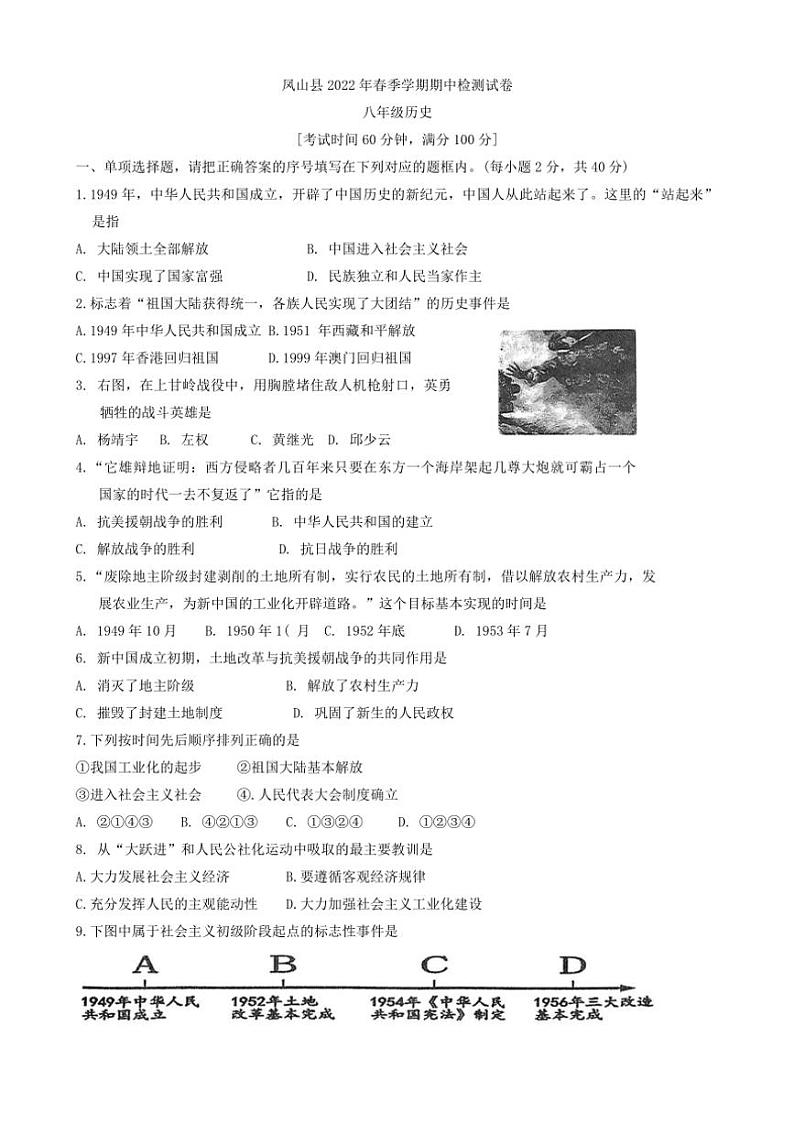 [历史][期中]广西壮族自治区河池市凤山县2021～2022学年部编版八年级下学期期中考试试题(有答案)第1页