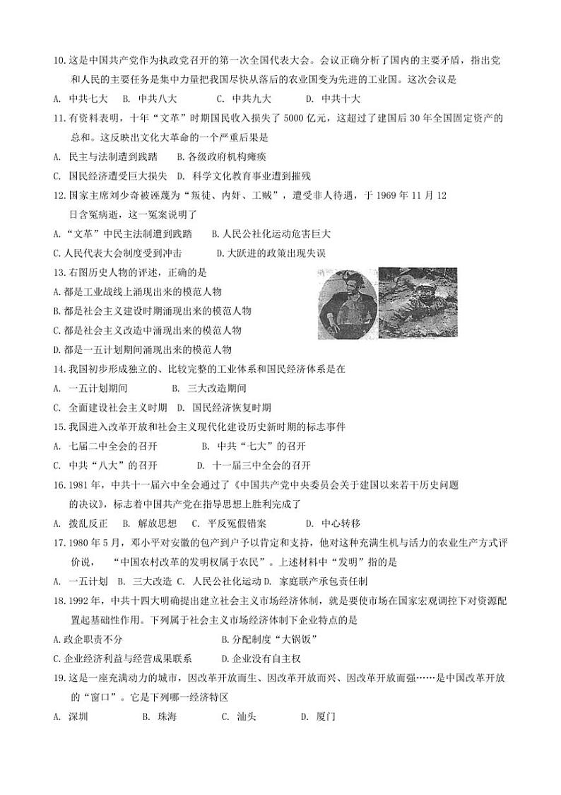 [历史][期中]广西壮族自治区河池市凤山县2021～2022学年部编版八年级下学期期中考试试题(有答案)第2页