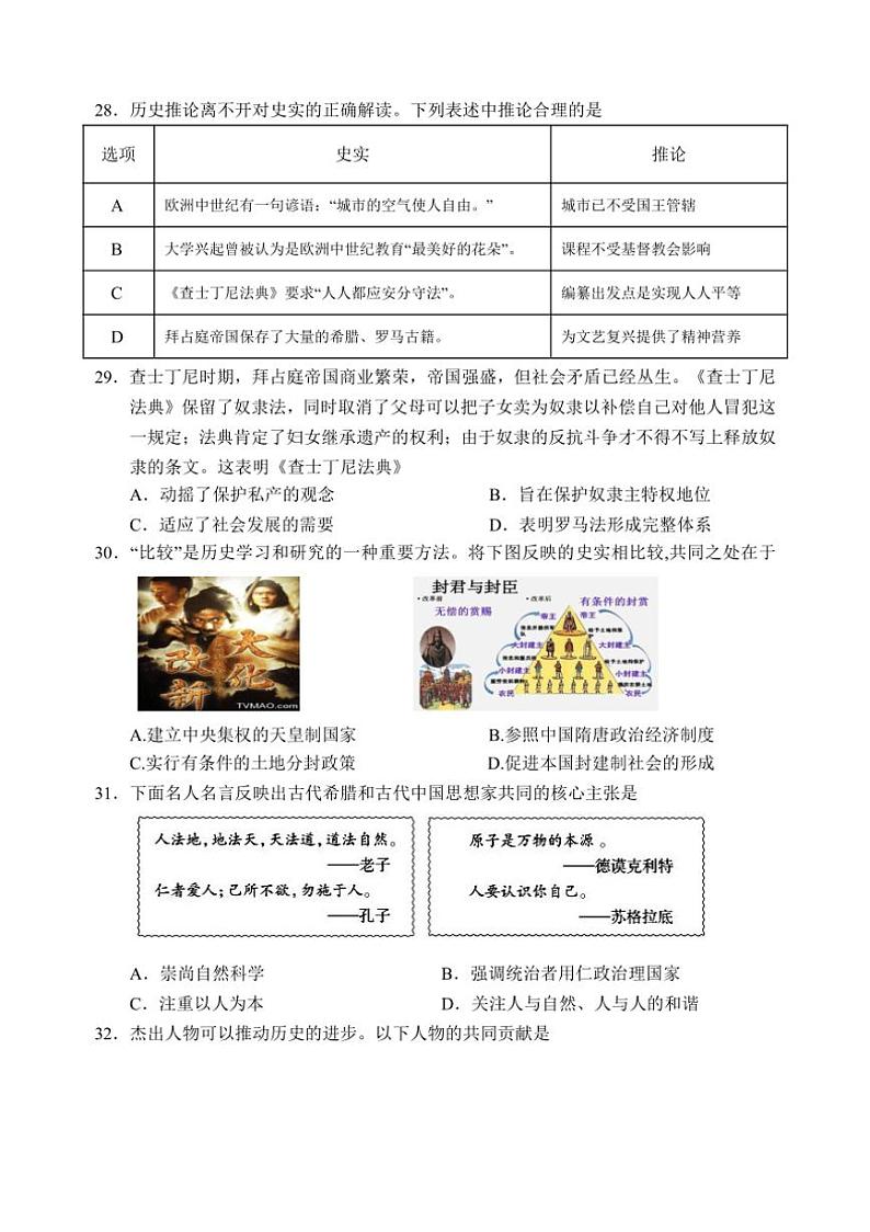 [历史]江苏省泰兴市济川初级中学2024～2025学年九年级上学期阶段监测月考试卷(有答案)02