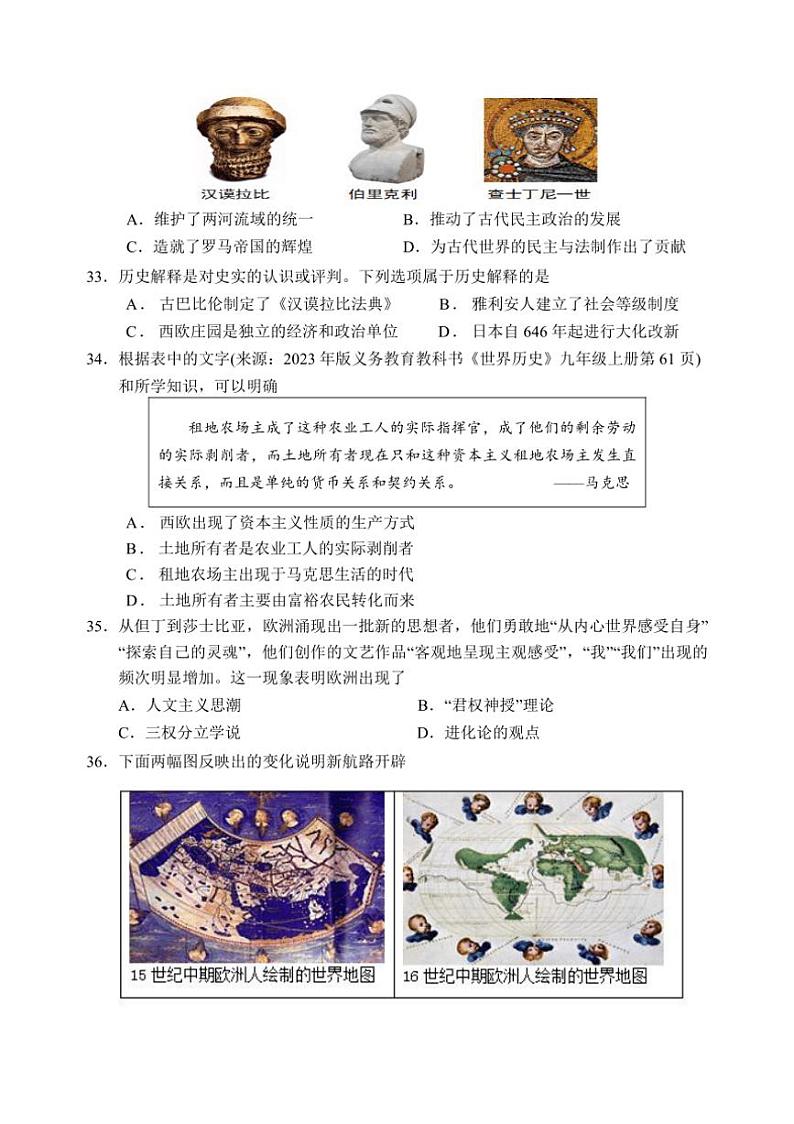 [历史]江苏省泰兴市济川初级中学2024～2025学年九年级上学期阶段监测月考试卷(有答案)03