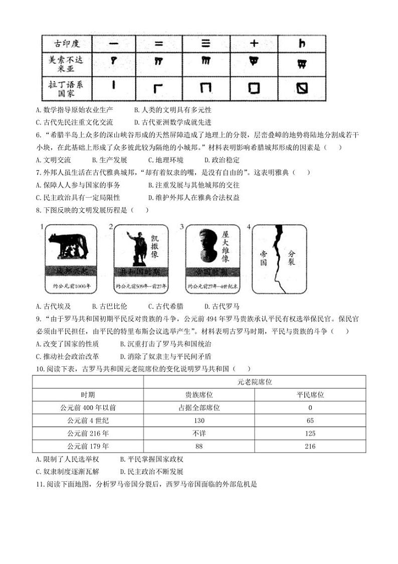 [历史]安徽省六安市霍邱县2024～2025学年九年级上学期9月月考试题(有答案)第2页