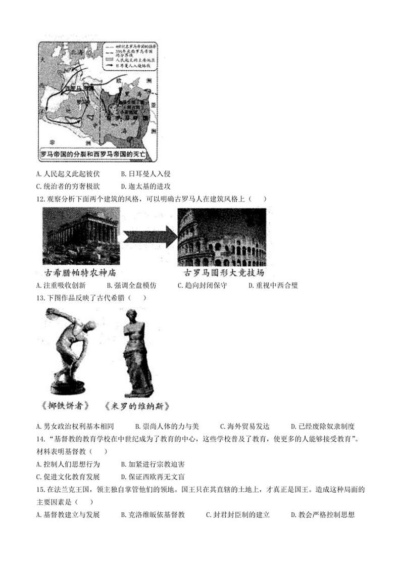 [历史]安徽省六安市霍邱县2024～2025学年九年级上学期9月月考试题(有答案)第3页