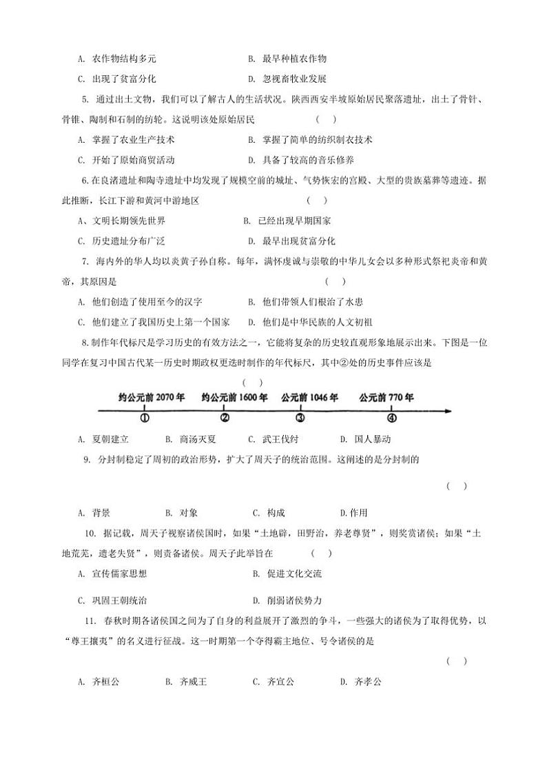 [历史]陕西省宝鸡市陇县部分学校2024～2025学年七年级上学期第一阶段月考试题(有答案)第2页