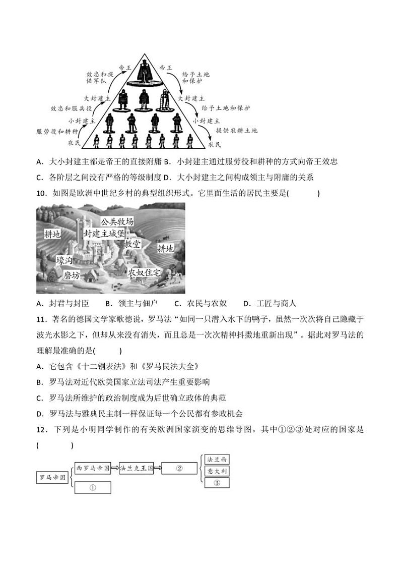 [历史]贵州省贵阳市南明区小碧中学2024～2025学年九年级上学期9月月考试题(有答案)第3页
