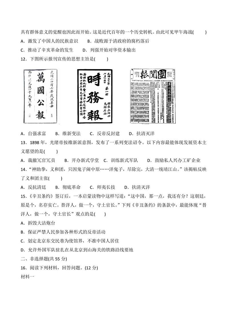 [历史]贵州省贵阳市南明区小碧中学2024～2025学年度八年级上学期9月质量监测试卷(有答案)第3页