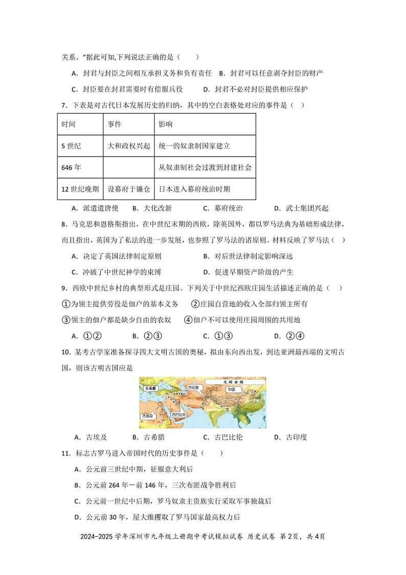 [历史][期中]2024～2025学年广东省深圳市九年级上册期中模拟试卷(有答案)02