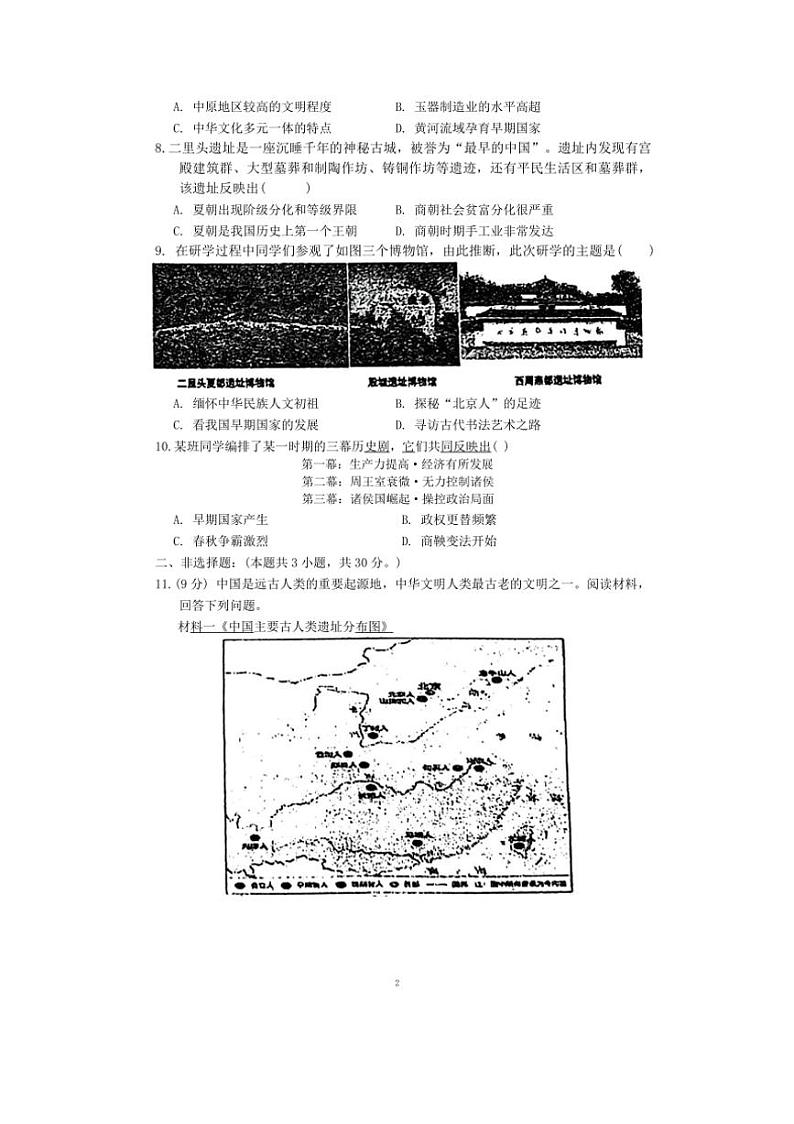 [历史]江苏省淮安市涟水县涟西片2024～2025学年七年级上学期10月月考试题(有答案)第2页