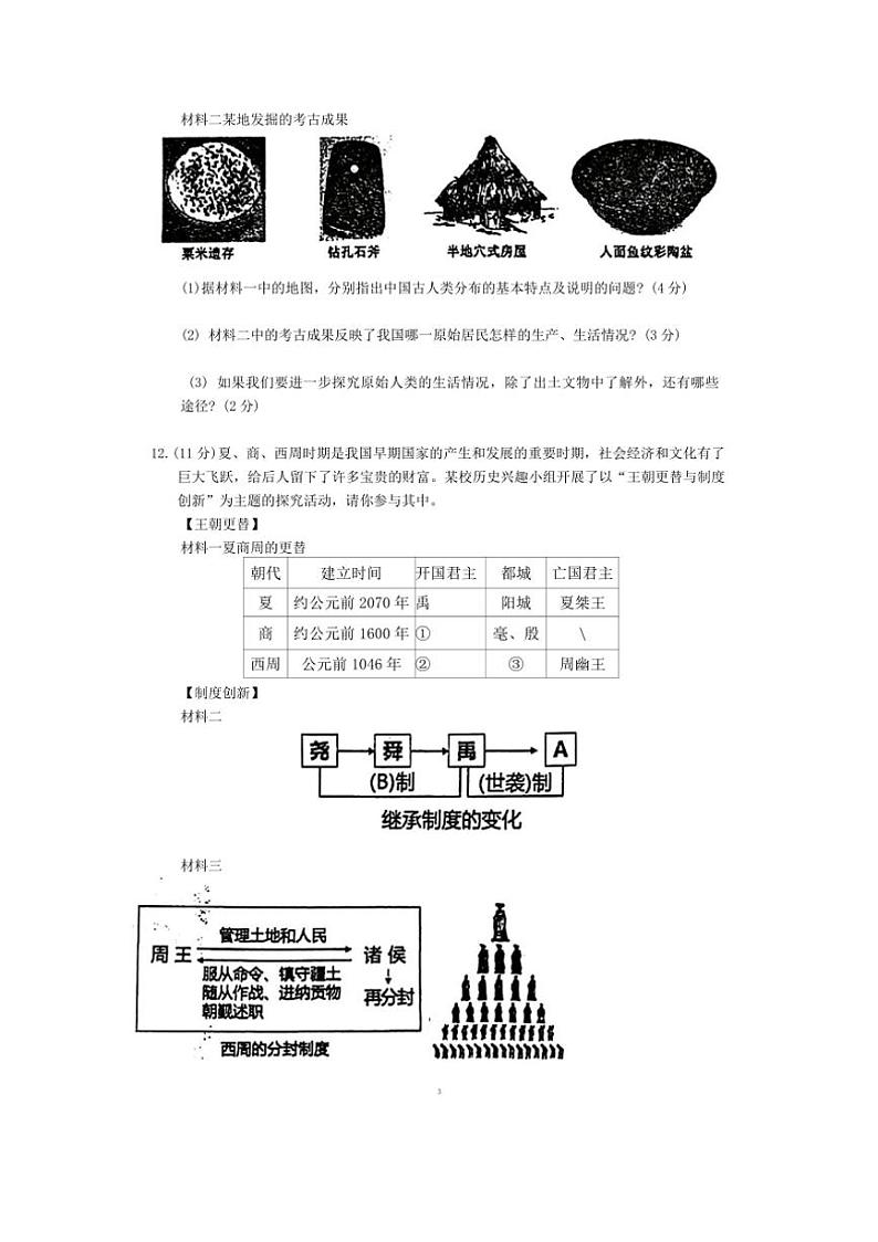 [历史]江苏省淮安市涟水县涟西片2024～2025学年七年级上学期10月月考试题(有答案)第3页