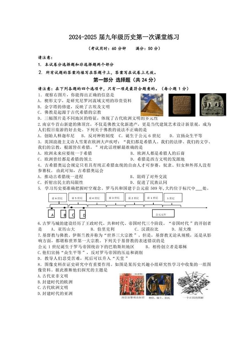 [历史]江苏省泰州市靖江市实验学校2024_2025学年九年级上学期第一次月考试题(有答案)01