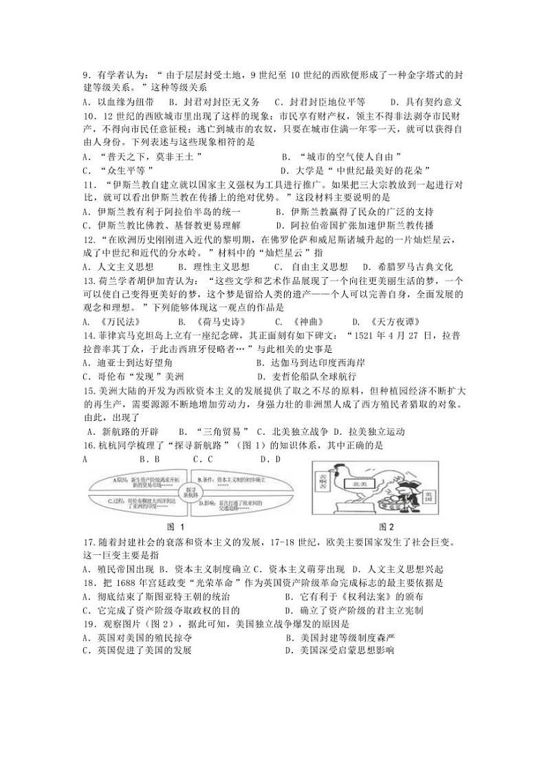 [历史]江苏省泰州市靖江市实验学校2024_2025学年九年级上学期第一次月考试题(有答案)02