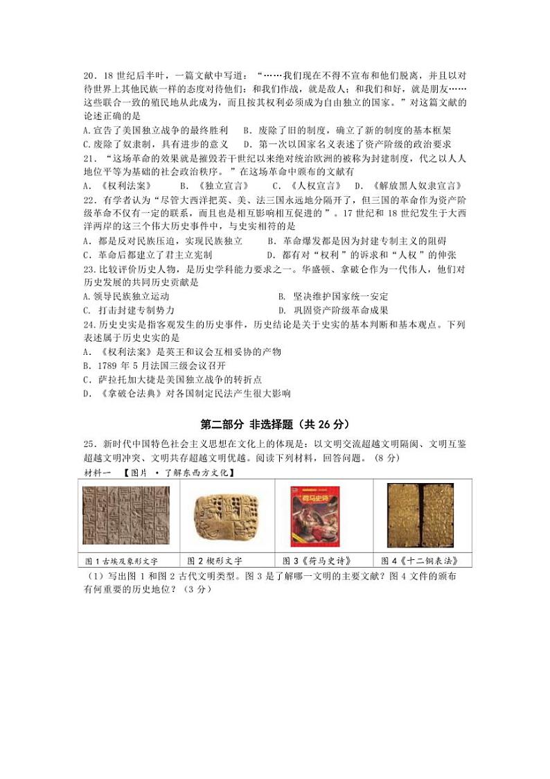 [历史]江苏省泰州市靖江市实验学校2024_2025学年九年级上学期第一次月考试题(有答案)03