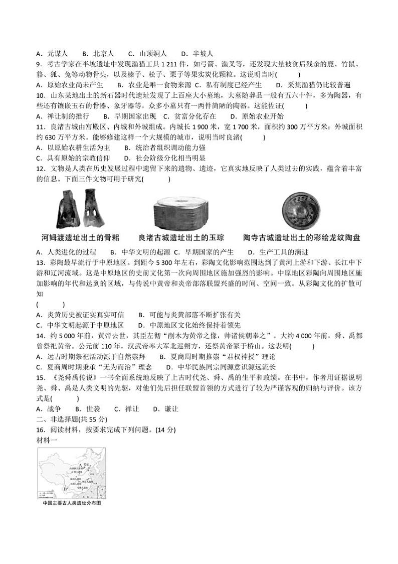 [历史]贵州省贵阳市南明区小碧中学2024～2025学年度七年级上学期9月质量监测试卷(有答案)第2页