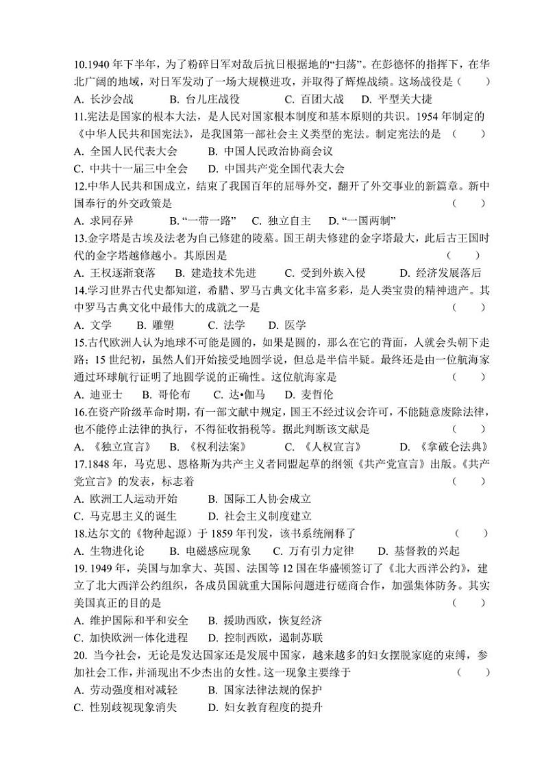 [历史][期中]甘肃省张掖市第一中学2023—2024学年度第二学期初三中考模拟试卷(有答案)02