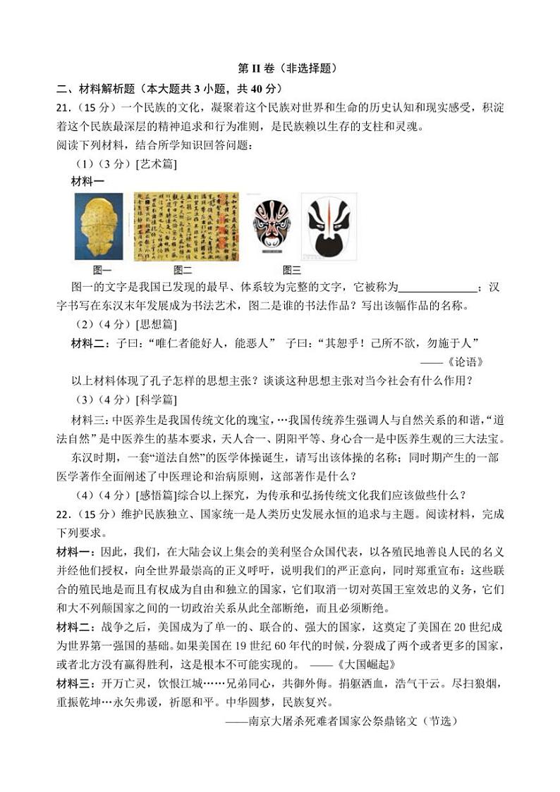 [历史][期中]甘肃省张掖市第一中学2023—2024学年度第二学期初三中考模拟试卷(有答案)03