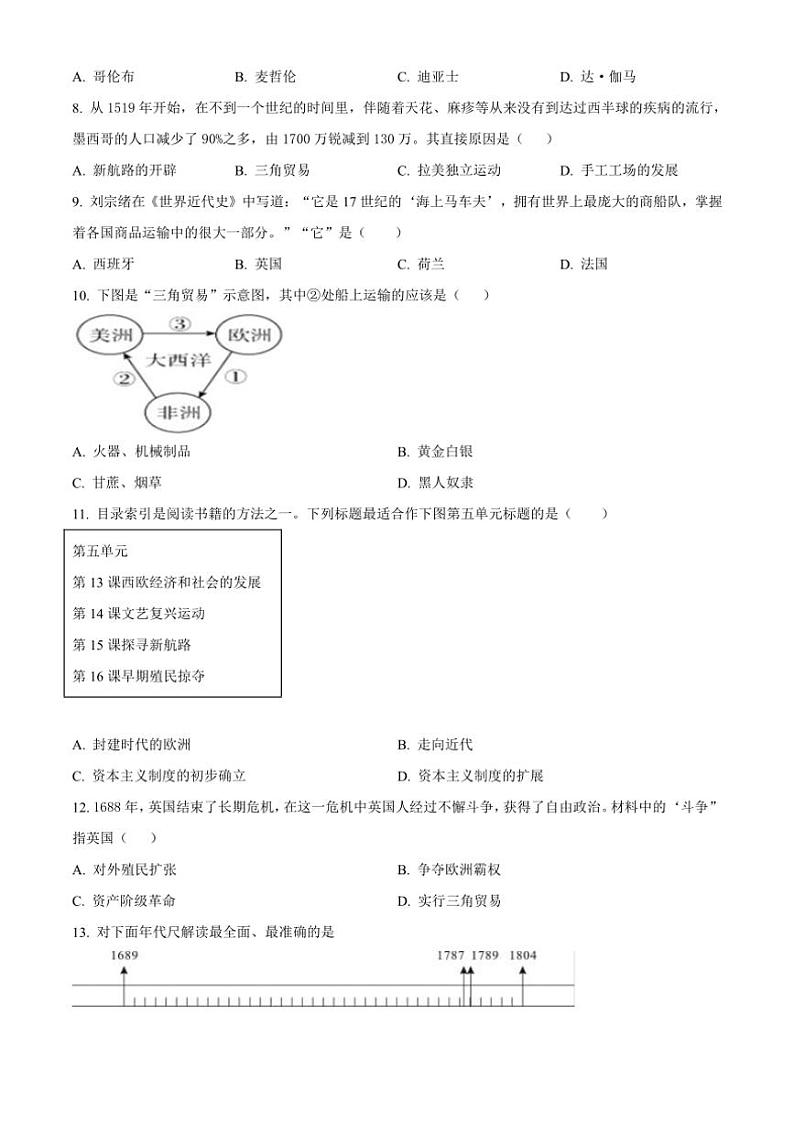 [历史]吉林省长春市第四十五中学2024～2025学年九年级上学期9月月考试题(有解析)02