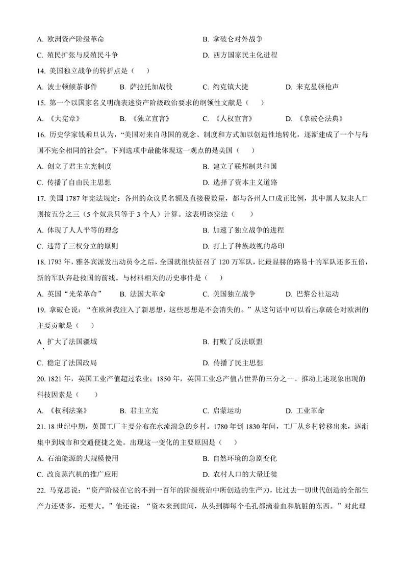 [历史]吉林省长春市第四十五中学2024～2025学年九年级上学期9月月考试题(有解析)03