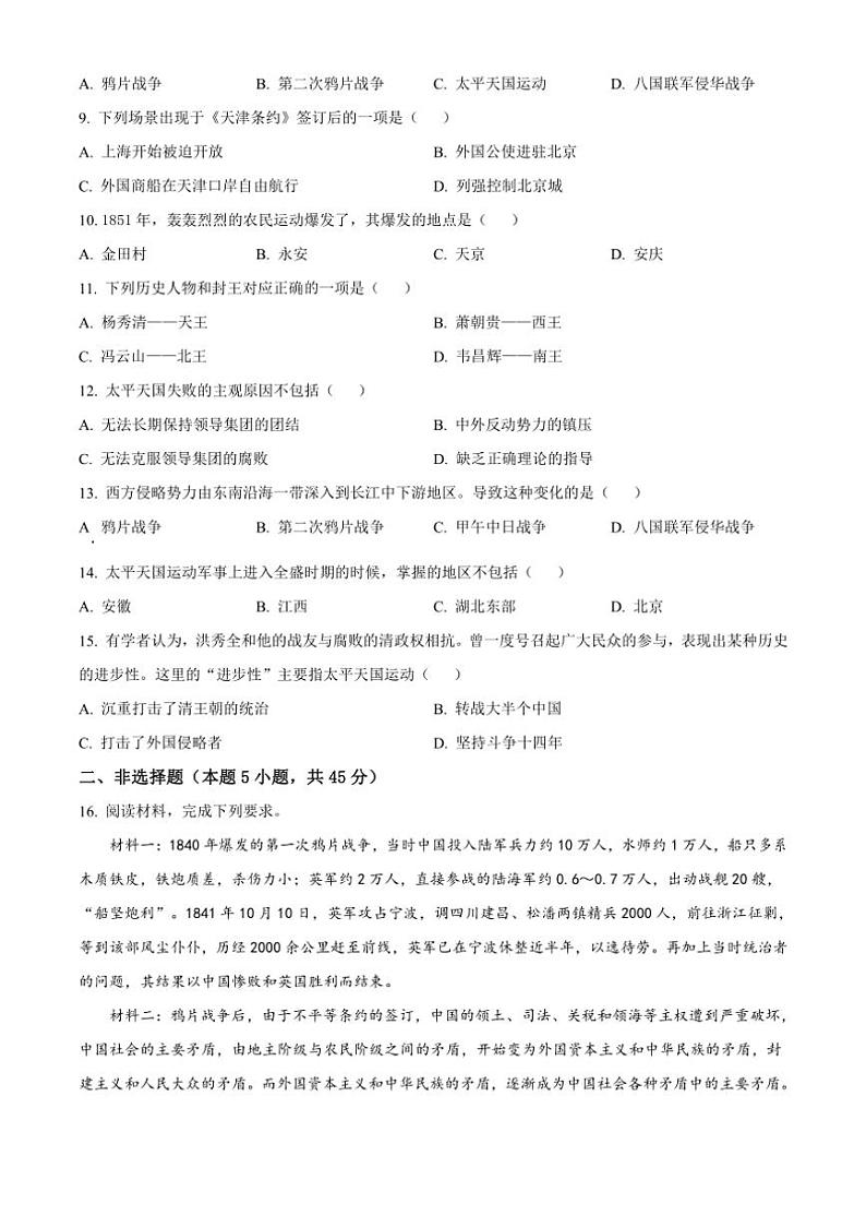 [历史]吉林省吉林市第二十三中学2024～2025学年八年级上学期9月月考试题(有解析)第2页