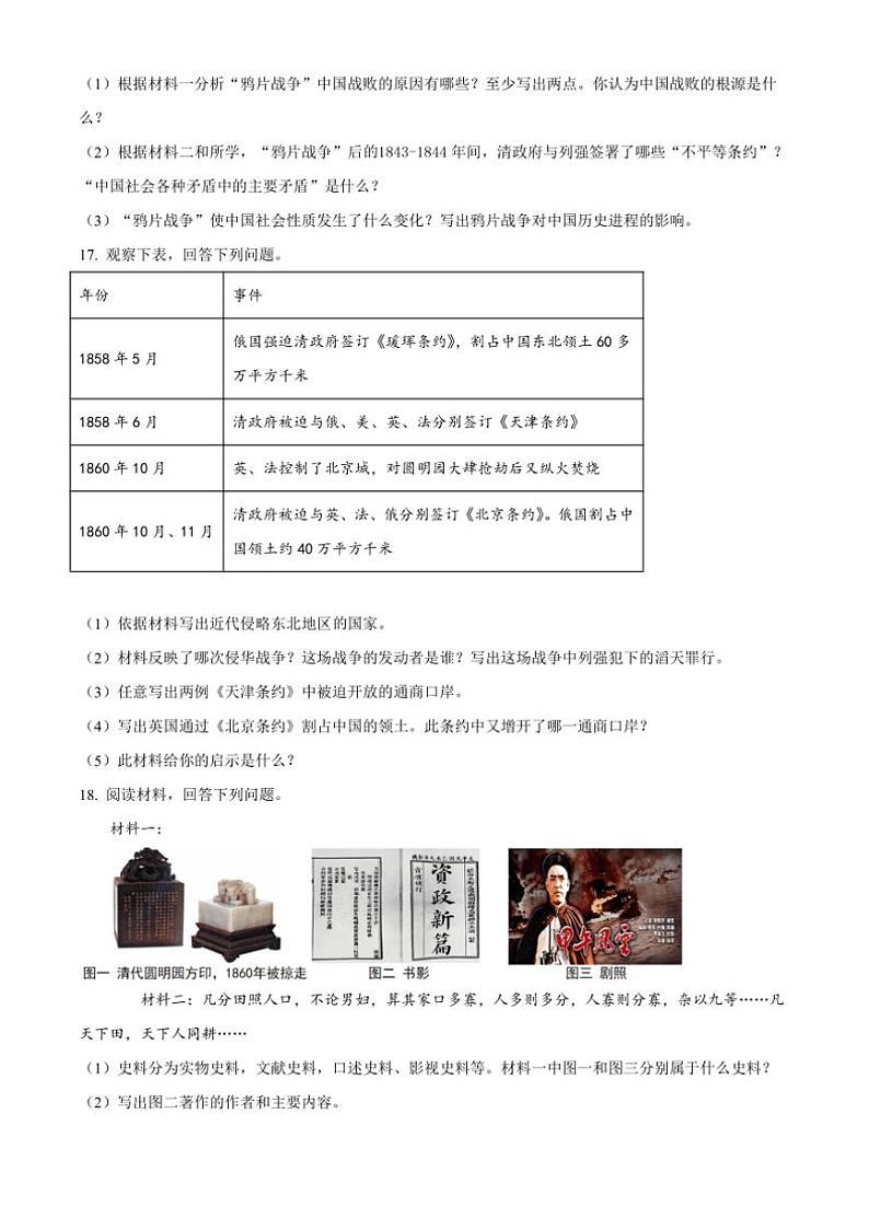 [历史]吉林省吉林市第二十三中学2024～2025学年八年级上学期9月月考试题(有解析)第3页