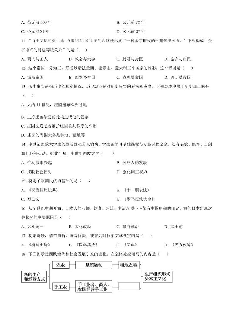[历史]吉林省长春市第一O三中学校2024～2025学年上学期9月考试九年级试题(有解析)02