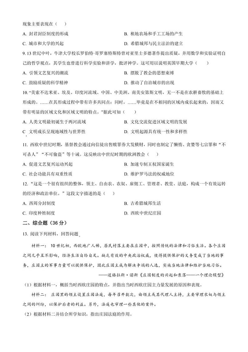 [历史]湖北省襄阳市第三十一中学2024～2025学年九年级上学期9月月考试题(有解析)第2页