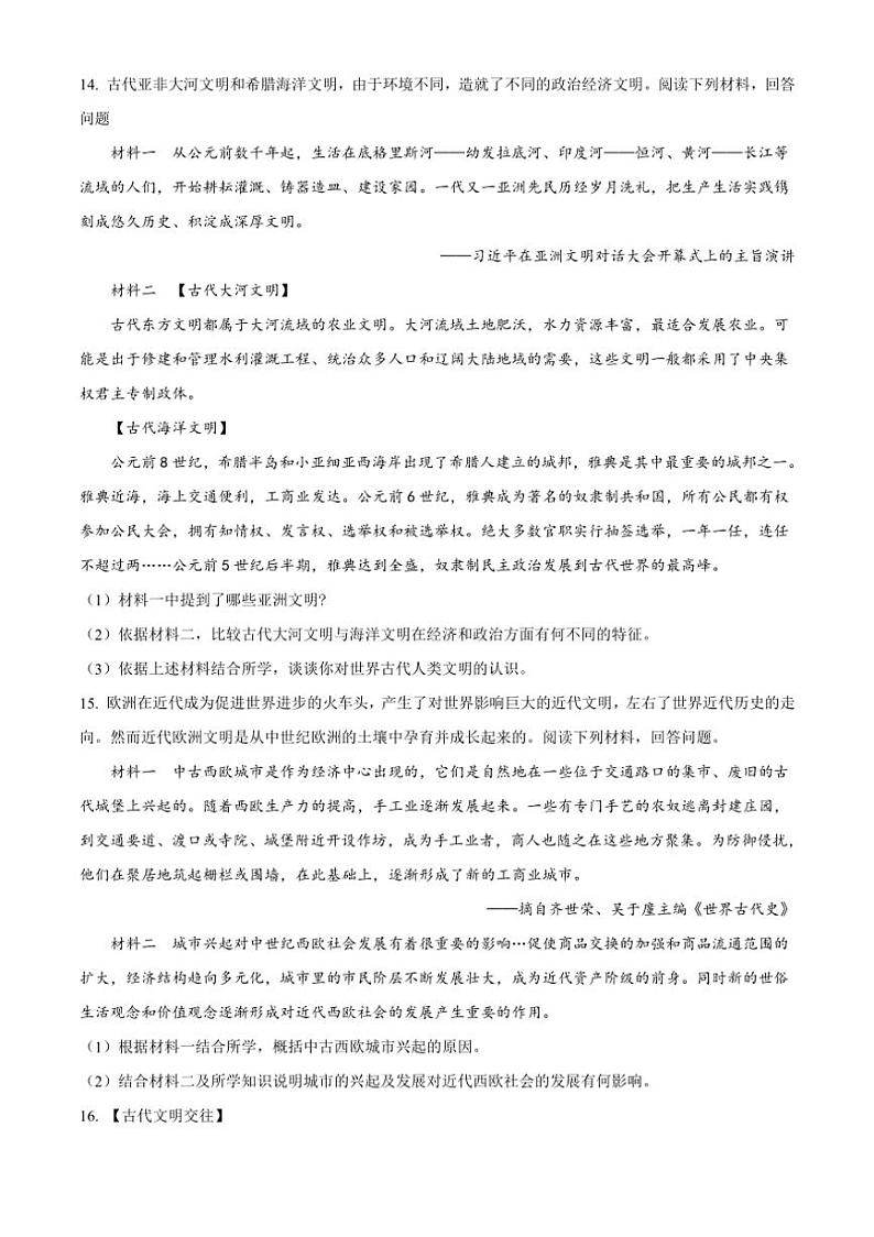 [历史]湖北省襄阳市第三十一中学2024～2025学年九年级上学期9月月考试题(有解析)第3页