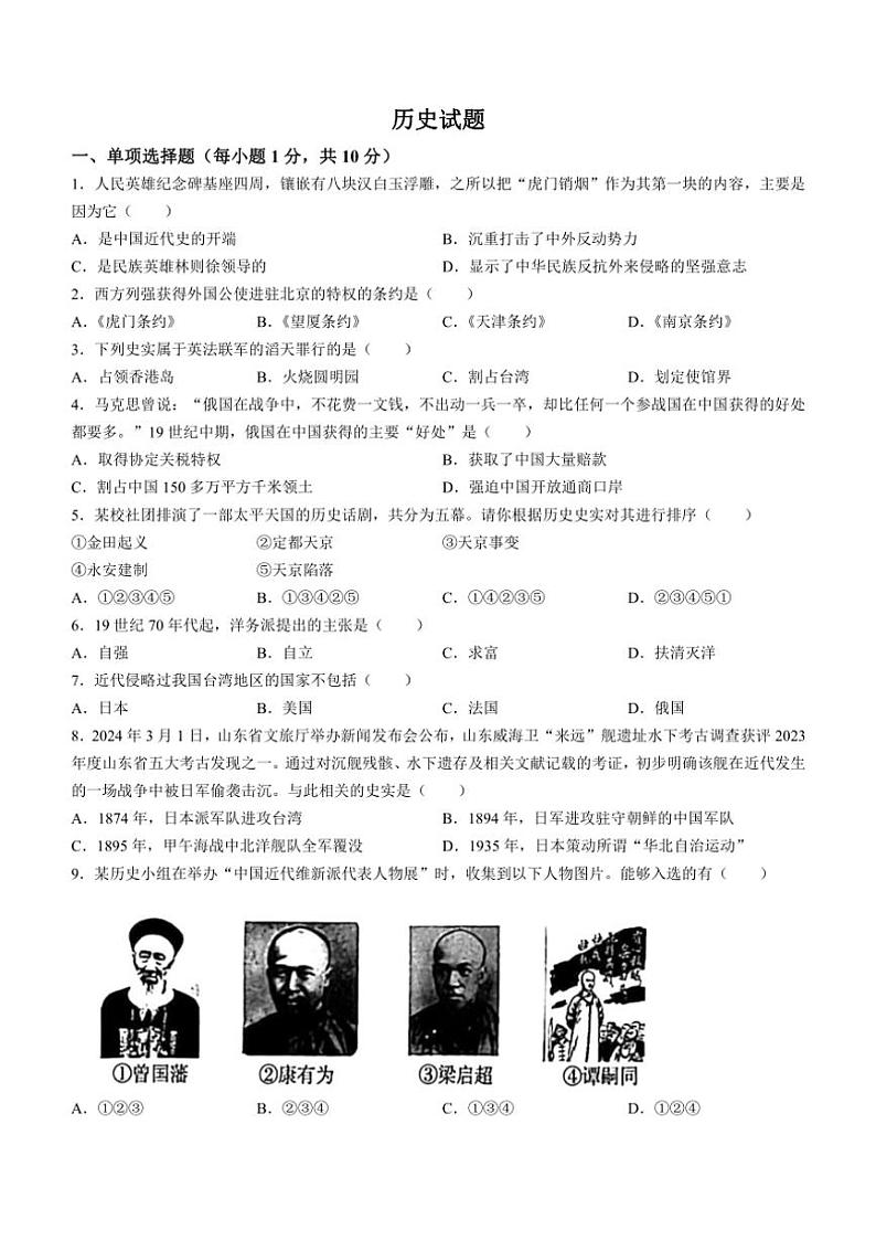 [历史]吉林省松原市前郭一中、前郭三中2024～2025学年统编版八年级上学期第一次月考试题(有答案)第1页