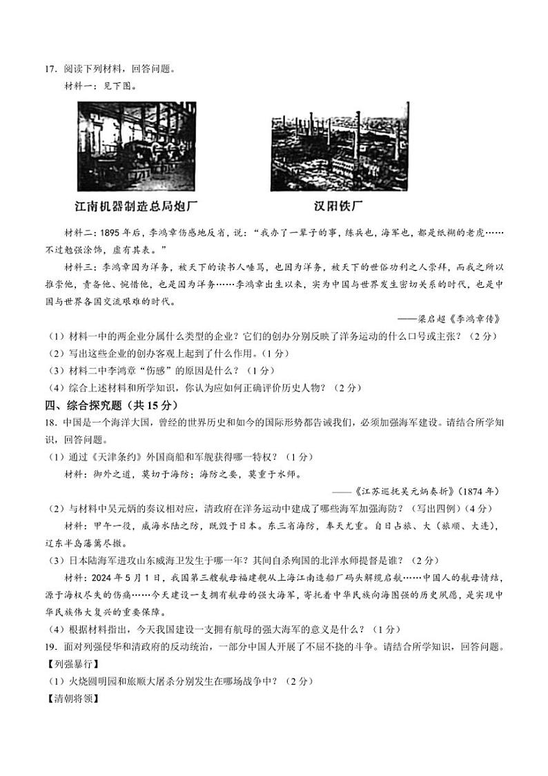 [历史]吉林省松原市前郭一中、前郭三中2024～2025学年统编版八年级上学期第一次月考试题(有答案)第3页