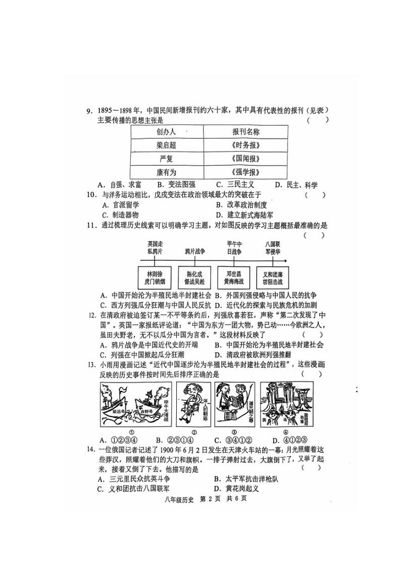 [历史]山东省菏泽市经济技术开发区2024～2025学年部编版八年级上学期10月月考试题(有答案)第2页