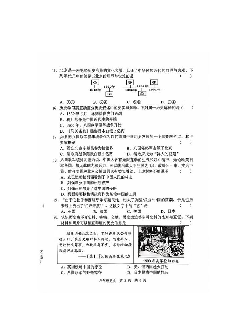 [历史]山东省菏泽市经济技术开发区2024～2025学年部编版八年级上学期10月月考试题(有答案)第3页