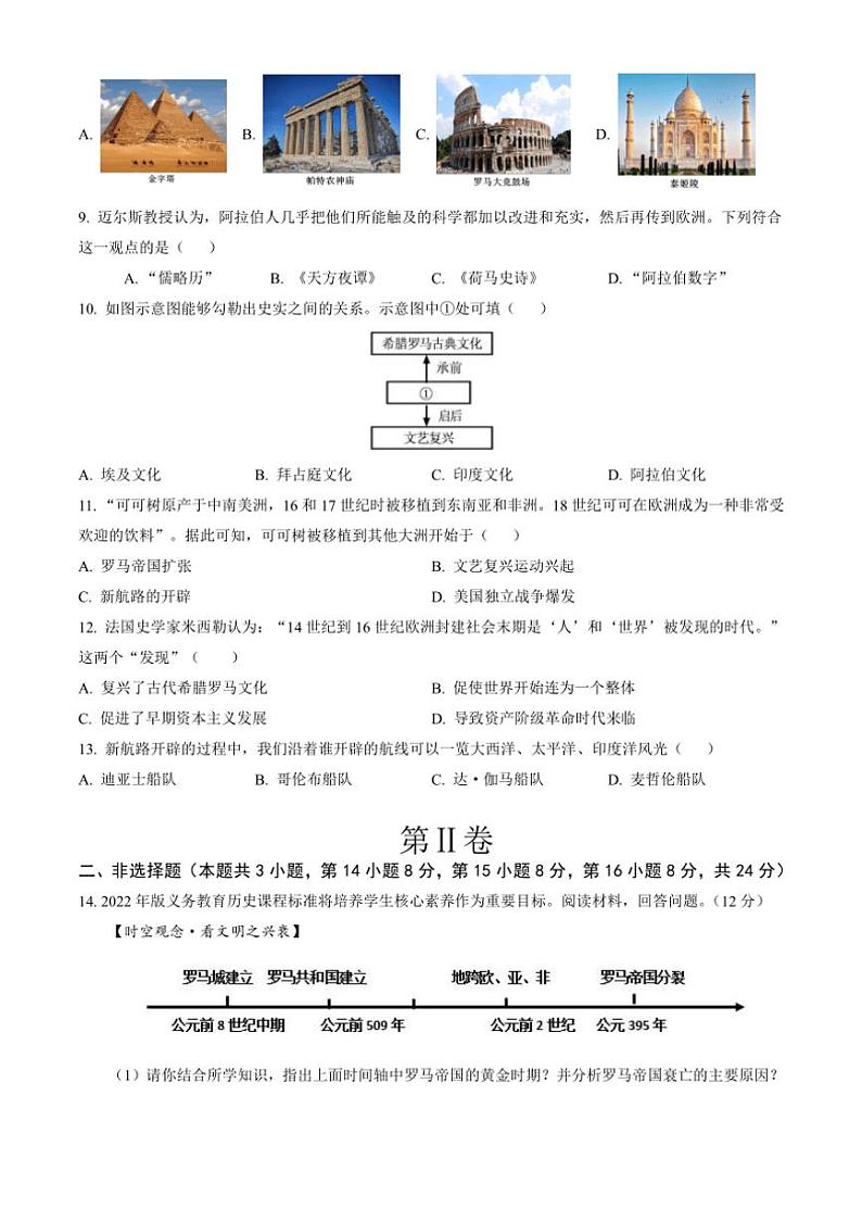 [历史]江苏省徐州市邳州市戴庄中学2024～2025学年部编版九年级上学期第一次学情检测月考试卷(有答案)第2页
