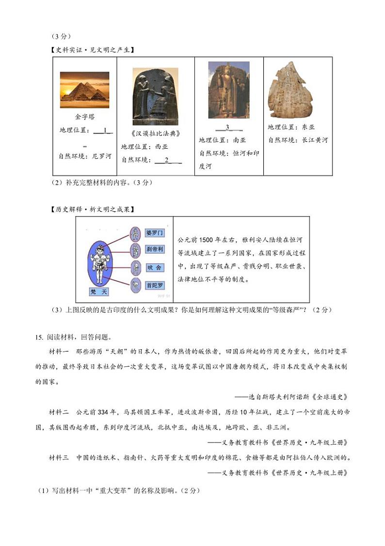 [历史]江苏省徐州市邳州市戴庄中学2024～2025学年部编版九年级上学期第一次学情检测月考试卷(有答案)第3页