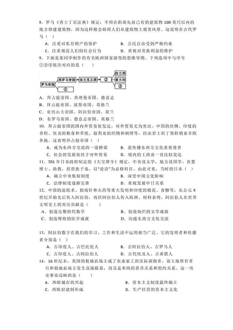[历史]山西省朔州市朔城区多校2024～2025学年九年级上学期阶段评估(A)月考试题(有解析)第2页